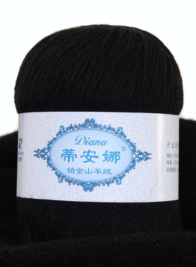 蒂安娜-铂金羊绒线1两装手编毛衣编织diy粗毛线团帽子围巾手工线