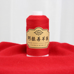 蒂安娜-2两装阿拉善羊绒线机织手编纯色细毛线男女儿童服装围巾线