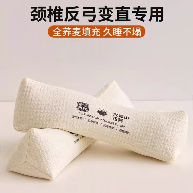 荞麦三角颈椎枕成人护颈枕头矫正反弓变直专用家用睡枕芯圆形枕头