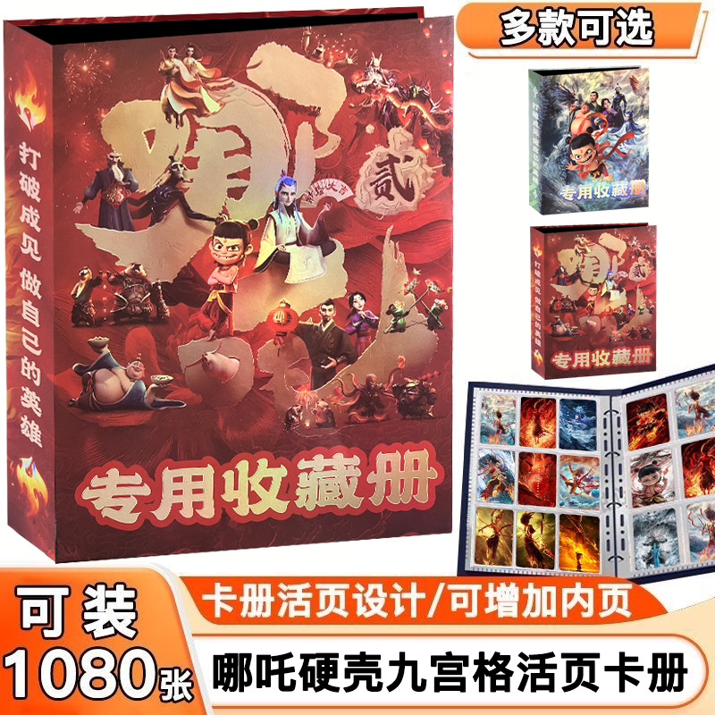 哪吒之魔童闹海卡册9宫格A4活页册卡通周边3寸小卡收纳册