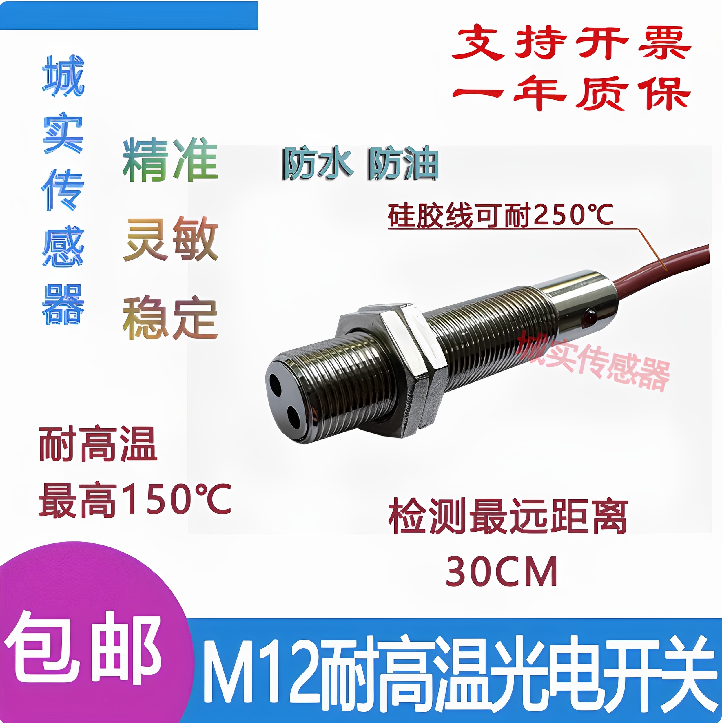 M12耐高温光电开关0-30CM可调漫反射NPN PNP传感器150°防水防油