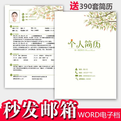 个人履历表价格 个人履历表图片 星期三