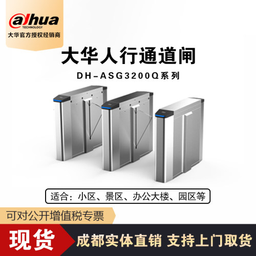 大华人行通道翼闸DH-ASG3200Q