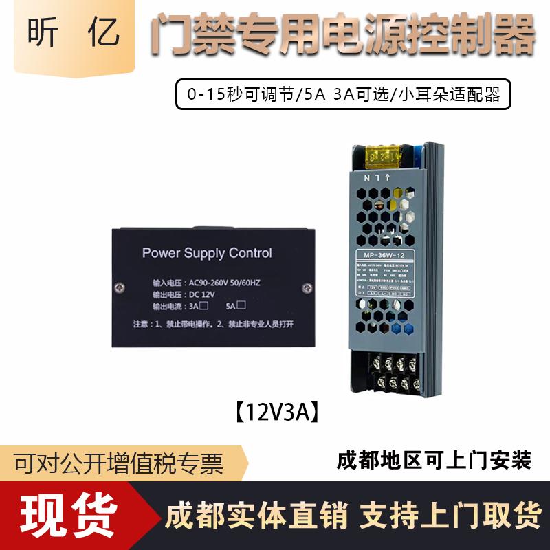 12V3A门禁系统专用电源昕亿