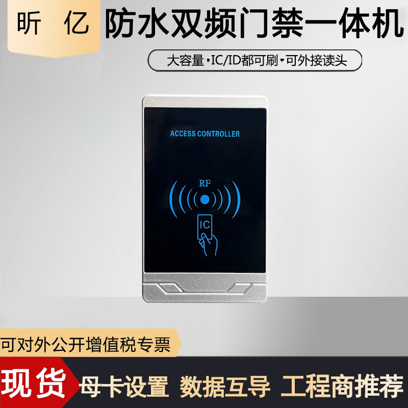 触摸按键带密码双频办公室门禁机