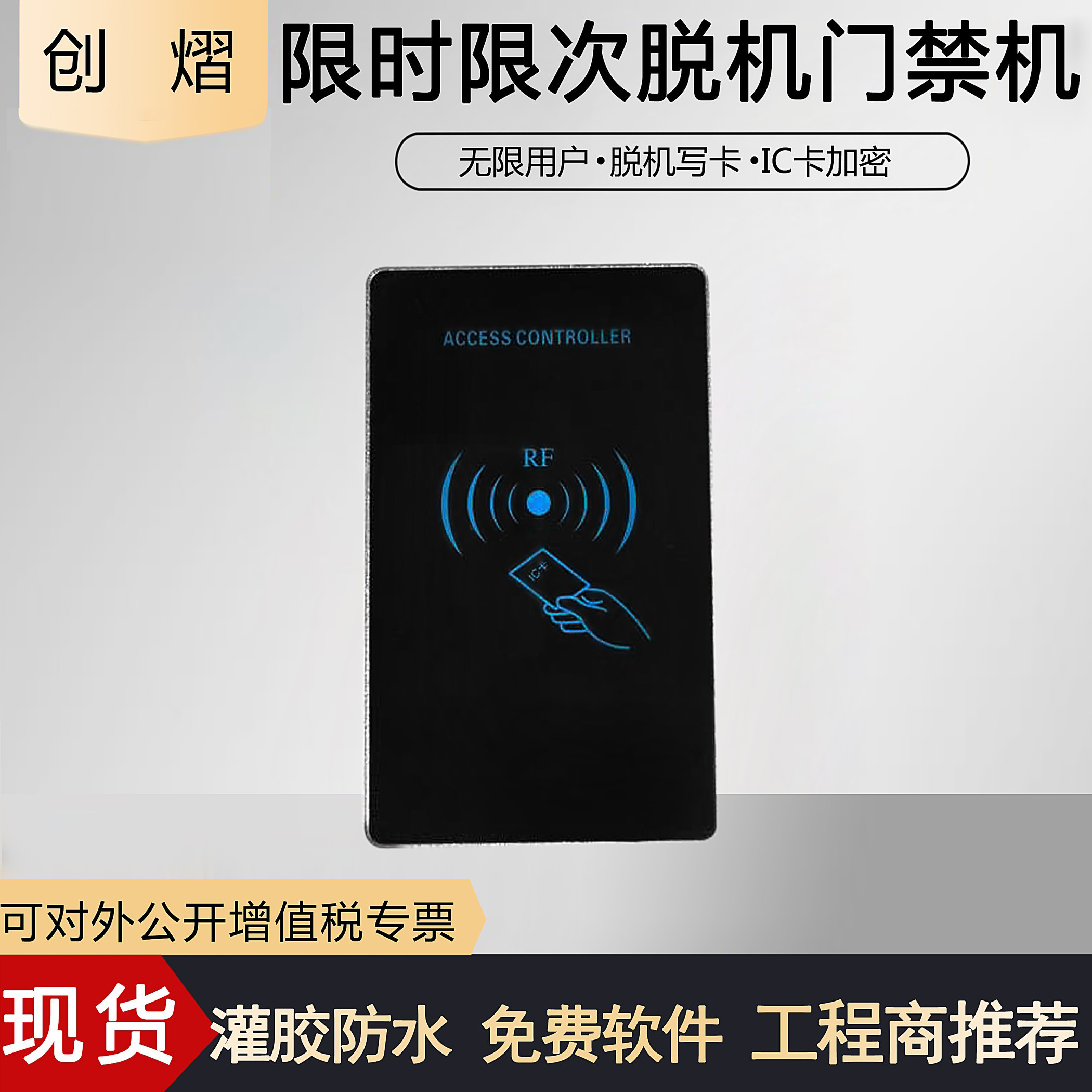 限时限次门禁机昕亿现货