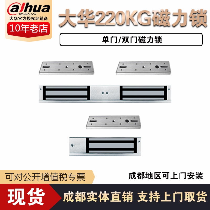 大华磁力锁220KG单双门大华