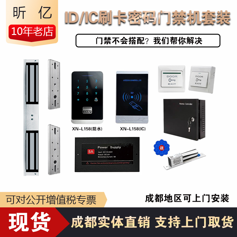 IC/ID刷卡密码门禁机昕亿