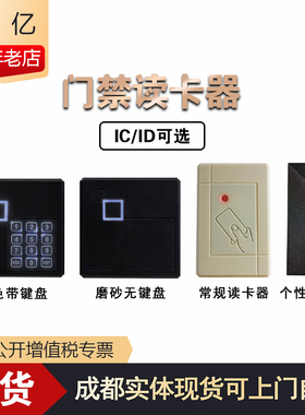 ID卡IC卡门禁读卡器键盘一体机门禁刷卡器 WG26/W34门禁读头包邮