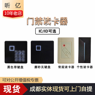ID卡IC卡门禁读卡器键盘一体机门禁刷卡器 WG26 W34门禁读头 包邮