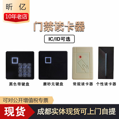 门禁读头支持韦根协议密码防水