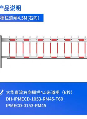 大华栅栏道闸车牌识别一体机DH-IPMECD-1053-RM30-T35/3至4.5米