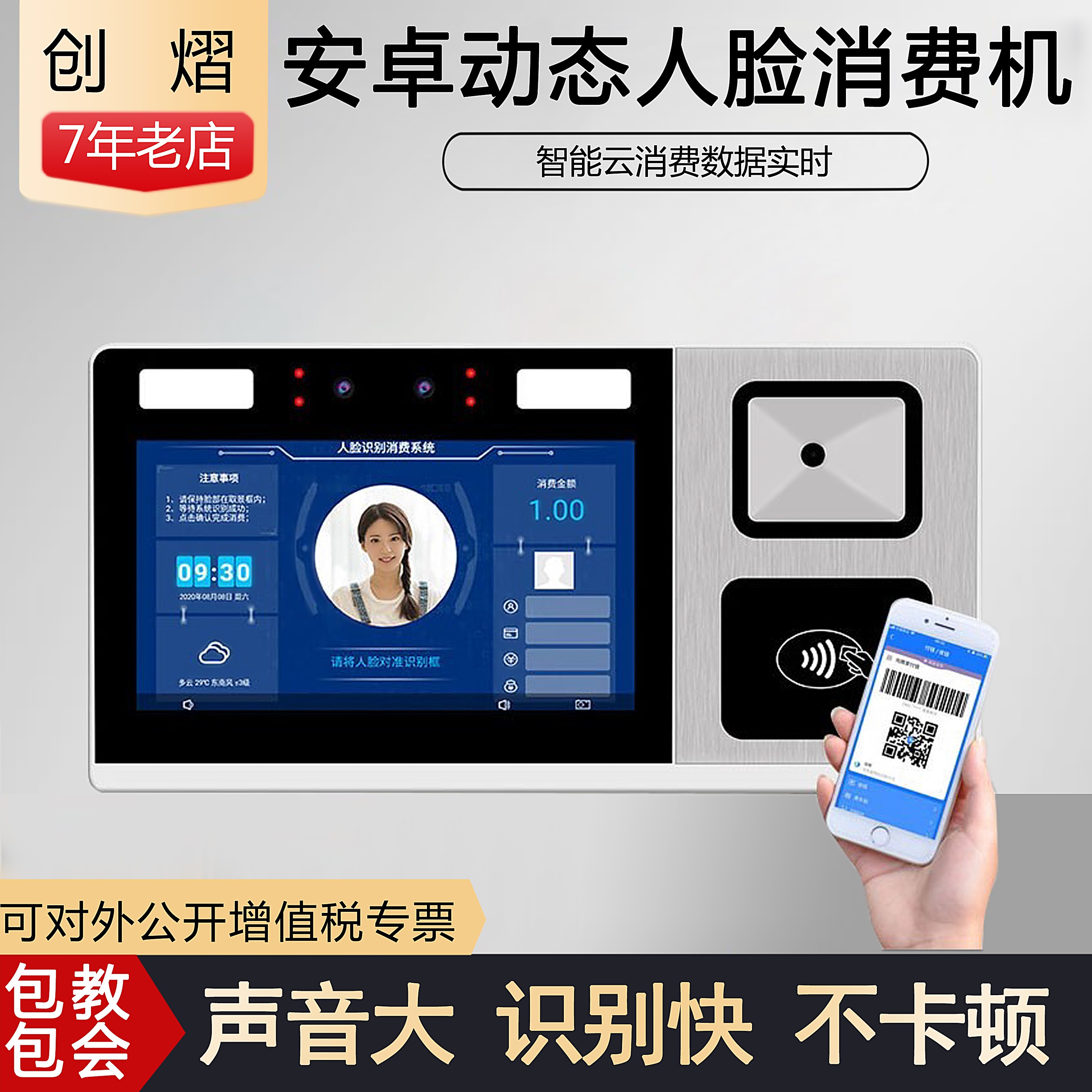 美食城消费机创熠动态人脸