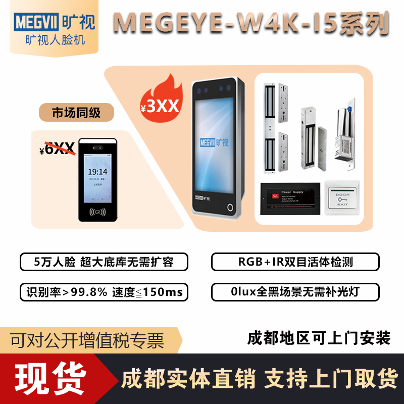 旷视人脸门禁机上门安装