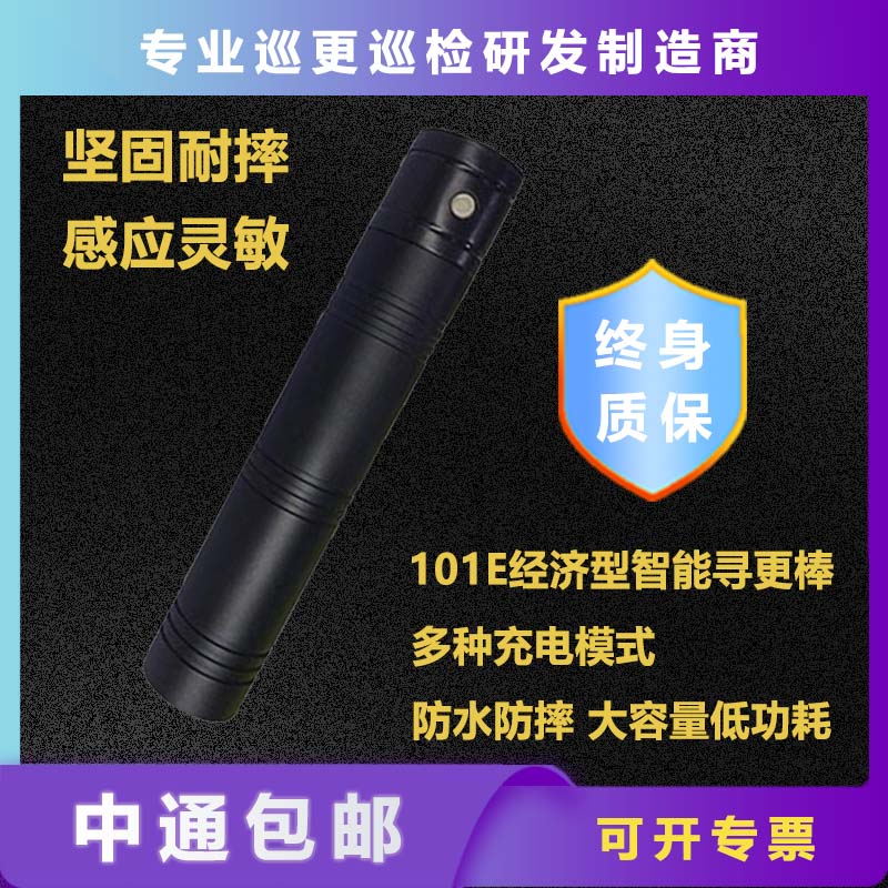 慧友安巡更棒巡逻打点