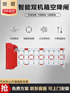 停车场空中对降道闸栅栏道闸小区广告门禁起落车牌识别一体系统