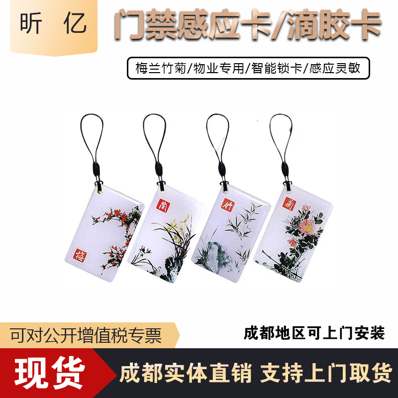 智能小区授权考勤包邮钥匙滴胶卡