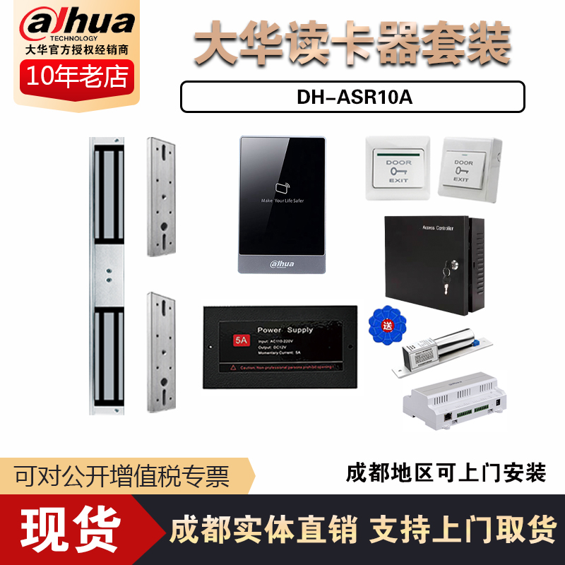 大华DH-ASR10A刷卡门禁电磁门