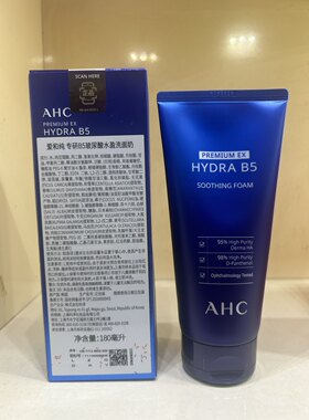 Ahc玻尿酸洗面奶敏感肌肤首选去除老化角质清洁强泡沫丰富卸淡妆