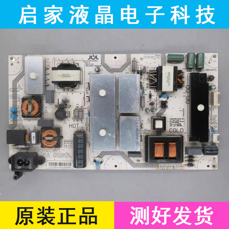 长虹55Q3EU电源板JCL75D-2SB 480-W 47131.220.0138301测好现货