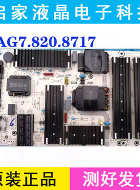 原装海信HZ55U6E HZ55U7E HZ55U9E液晶电视电源板RSAG7.820.8717