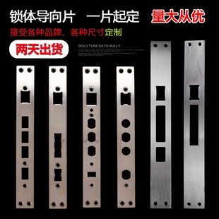 适用于美的智能锁指纹锁体导向片扣片锁边条侧扣衬板门框挡板扣板