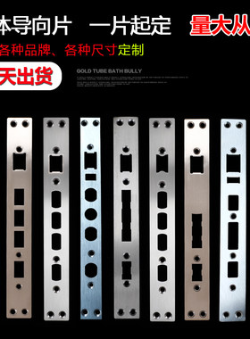 定制绿米指纹锁侧扣衬板导向片