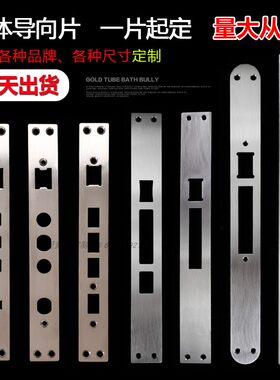 导向片凯迪仕不锈钢定制