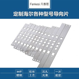 海尔智能指纹锁锁体导向片扣片锁边条侧扣衬板门框挡板扣板定制