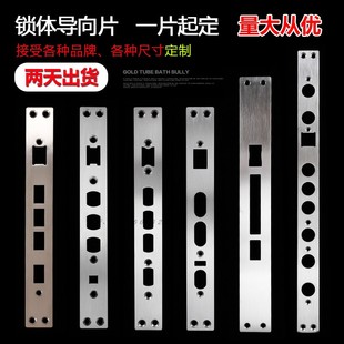 物联洞庭湖玄武湖可视防盗门指纹锁锁体导向片不锈钢门锁扣片边条