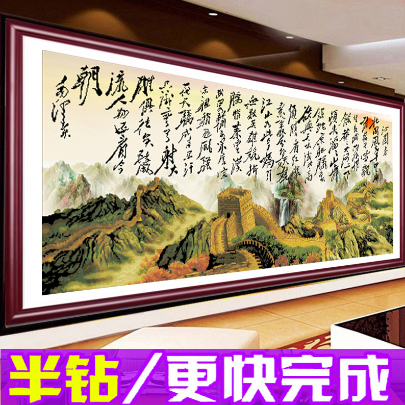 万里长城沁园春新款5D钻石画半钻