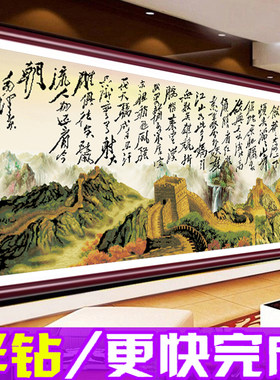 万里长城沁园春新款5D钻石画半钻