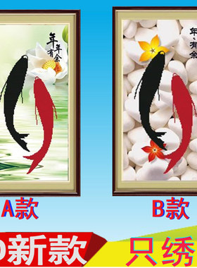 5D半绣年年有余十字绣二条鱼新款小画客厅竖画3d简单只绣2条鱼画