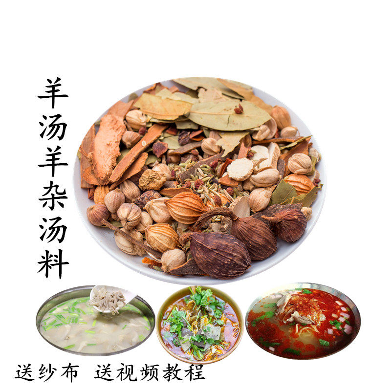 羊杂汤佐料炖羊肉调料 单县羊肉汤料羊肉汤配方 秘制羊肉汤调料包