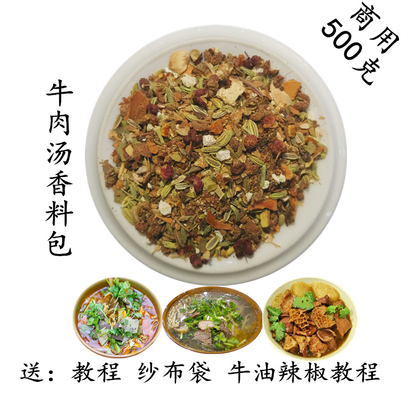 商用牛肉汤调料包淮南牛杂汤