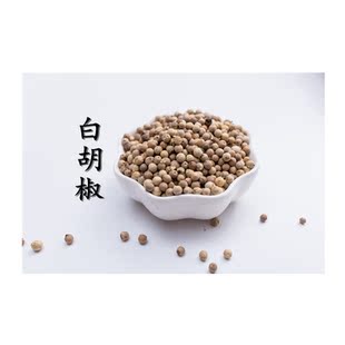 白胡椒粒 海南白胡椒 羊肉汤调料 火锅烧菜西餐牛排卤肉香料调料