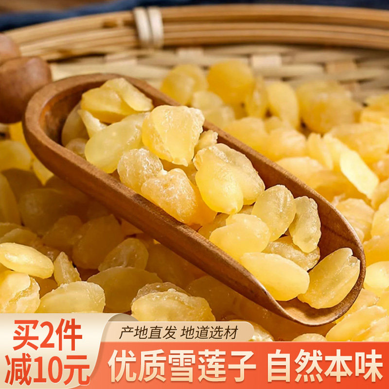 雪莲子150g贵州云南野生皂角米特级双荚皂角无糖桃胶雪燕银耳伴侣