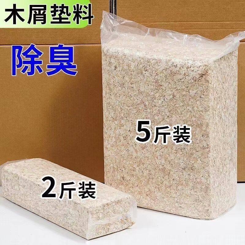 仓鼠木屑白杨木刨花垫料除臭专用