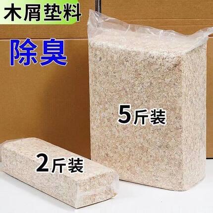 白杨木屑刨花垫料宠物用品垫料除味吸水防臭透气低尘高质量垫料