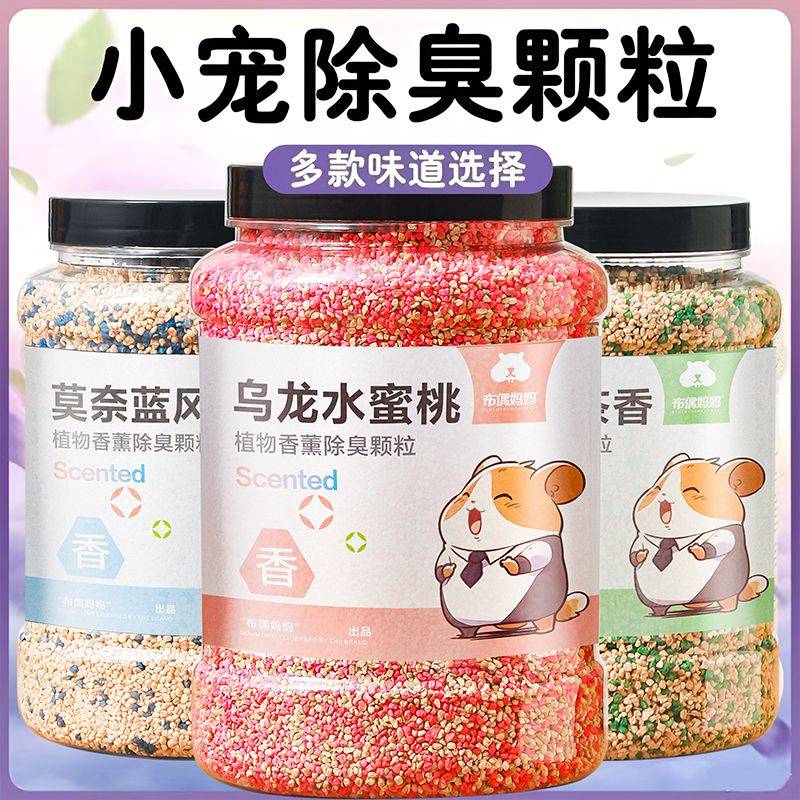 布偶妈妈仓鼠除臭颗粒木屑伴侣金丝熊专用垫料除臭剂宠物用品无尘