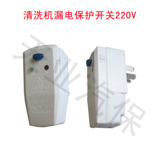 。280/380洗车机型高压清洗机高压清洗机按钮/漏电保护插头开关