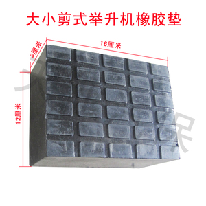 。举升机脚垫汽车举升机垫子 剪式举升机配件 加厚橡胶墩橡胶垫