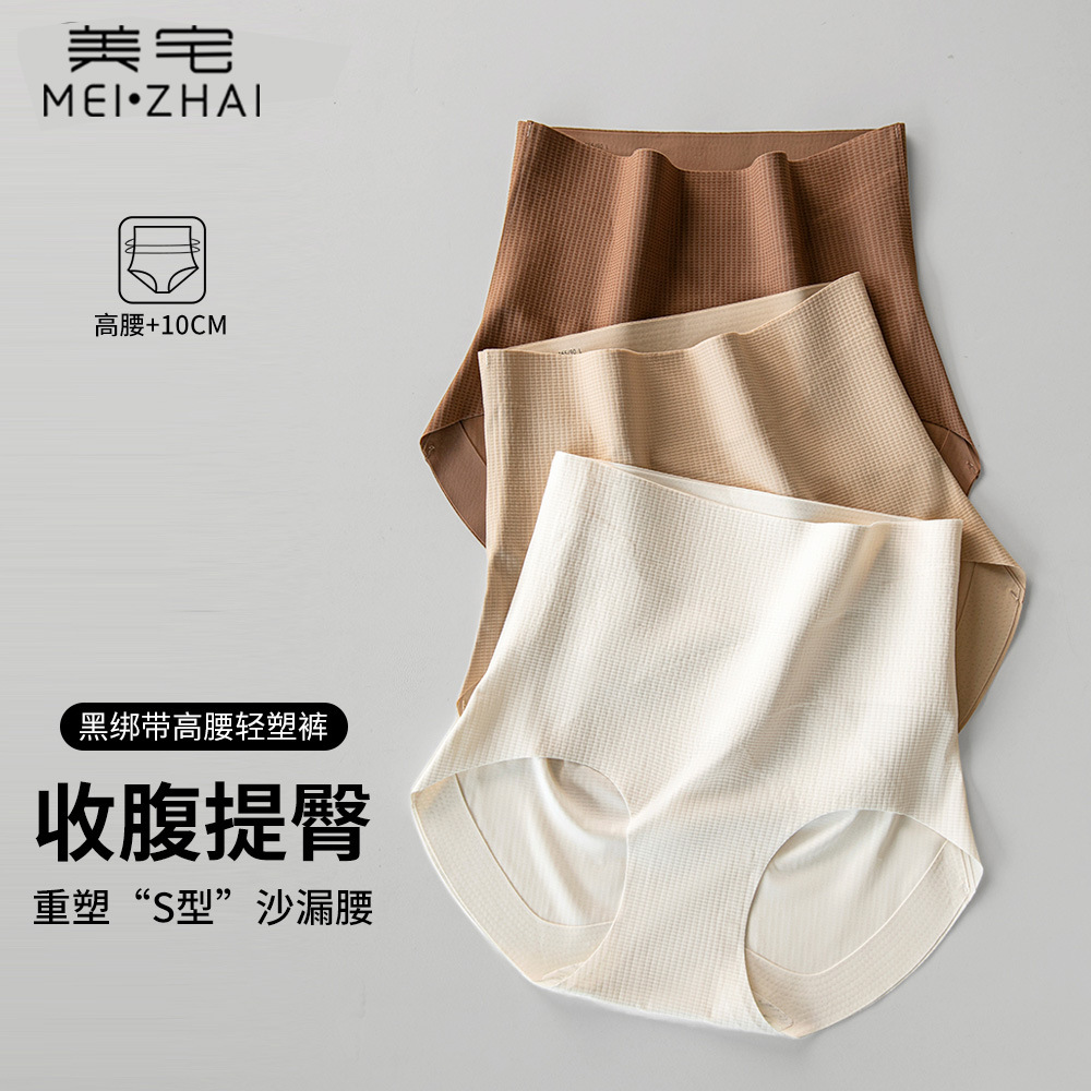 桑蚕丝底档抗菌内裤女收腹提臀裤