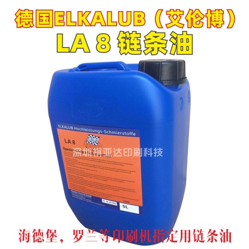 德国链条润滑油艾卡鲁普LA8