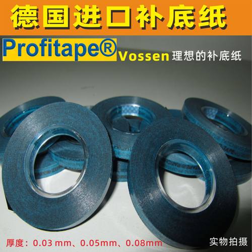 德国进口自粘补底纸VOSSEN补压纸