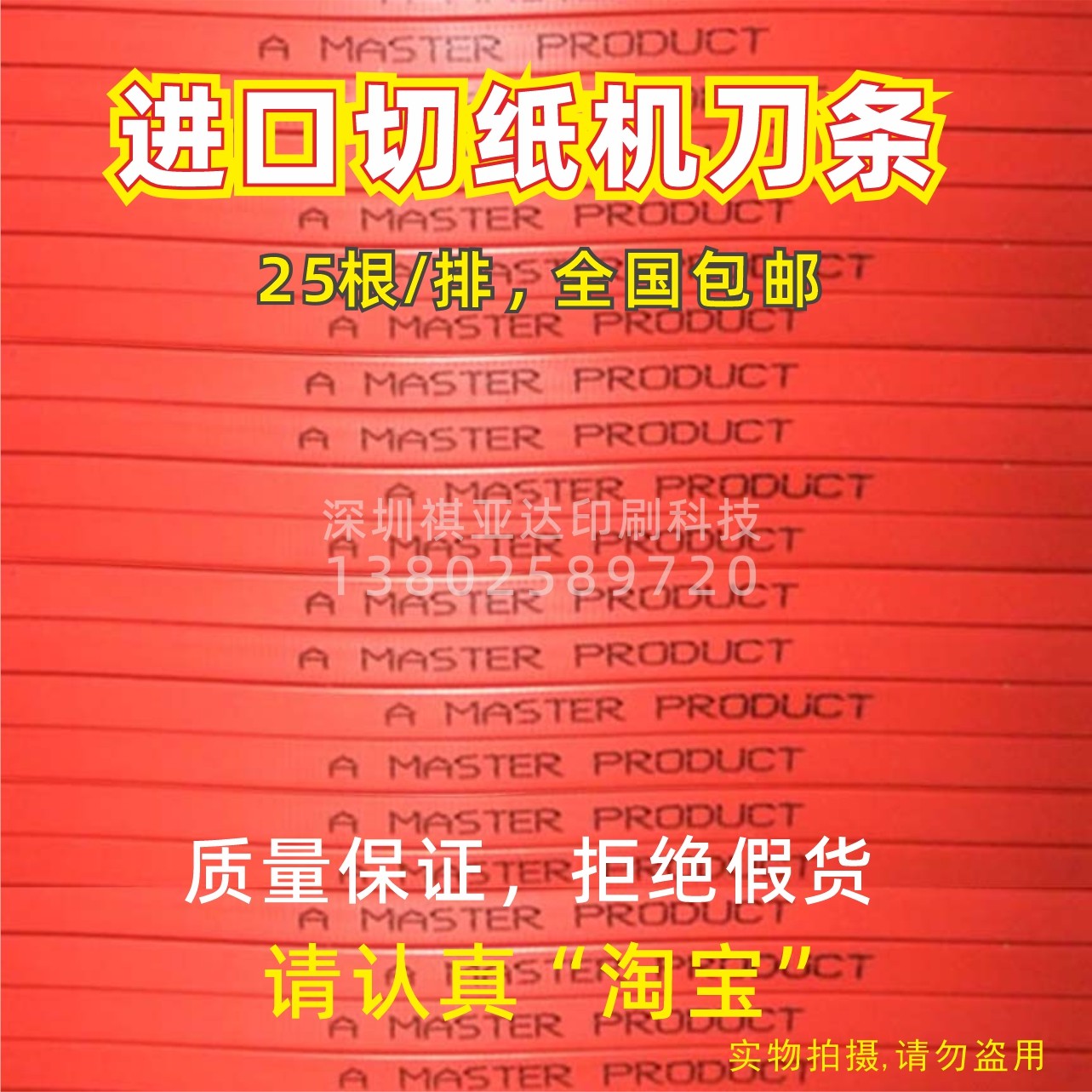 进口切纸机胶条 红色蛇形刀条 1380mm对开 全开 波拉 戴氏 申威达