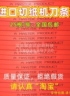 进口切纸机胶条 红色蛇形刀条 1380mm对开 全开 波拉 戴氏 申威达