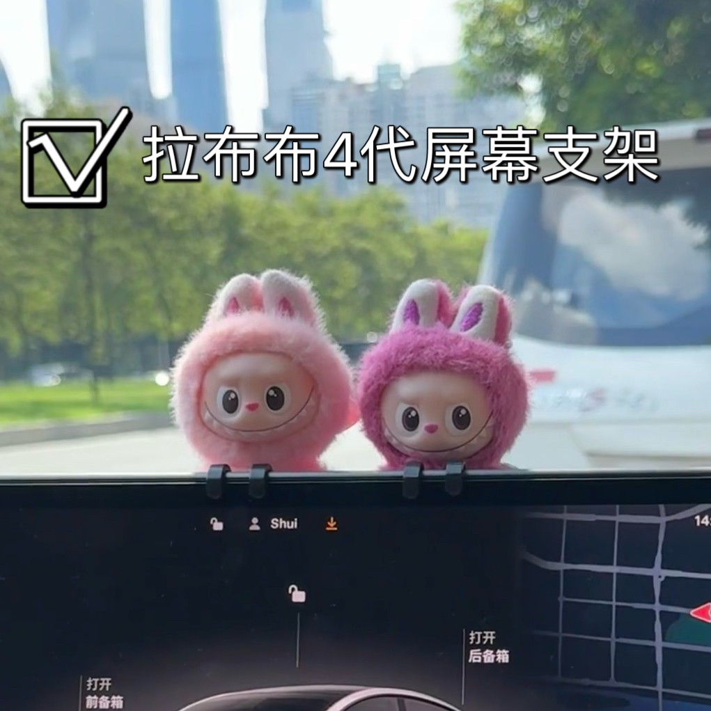 labubu4.0车载屏幕支架拉布布4代屏幕摆件挂钩车载支架特斯拉