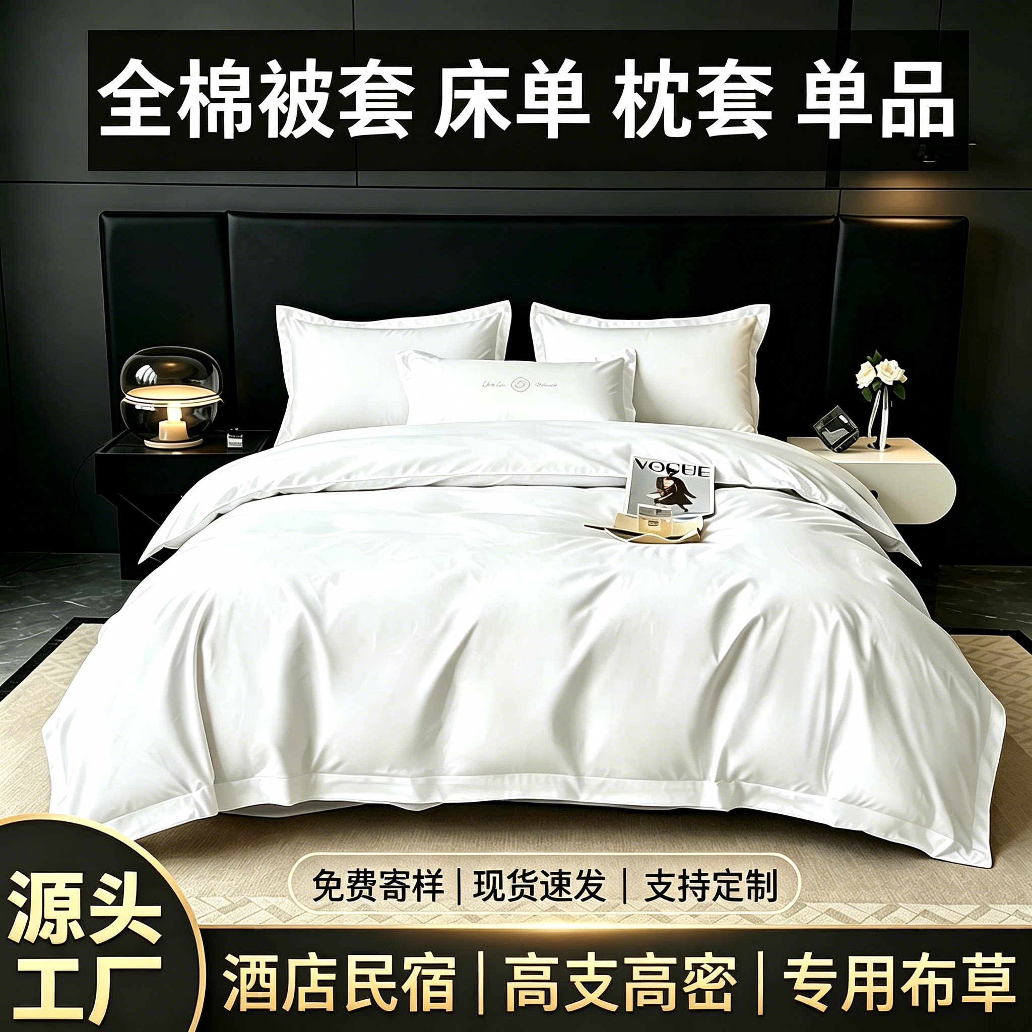 酒店民宿专用全棉被套床单枕套被罩星级宾馆床上用品布草批发定制