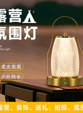 户外露营灯超长续航照明灯充电氛围帐篷灯手提式led野营迷你营地